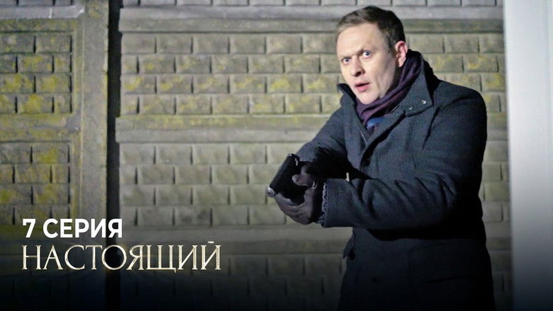 Still image for Настоящий season 1 episode 7: Episode 7