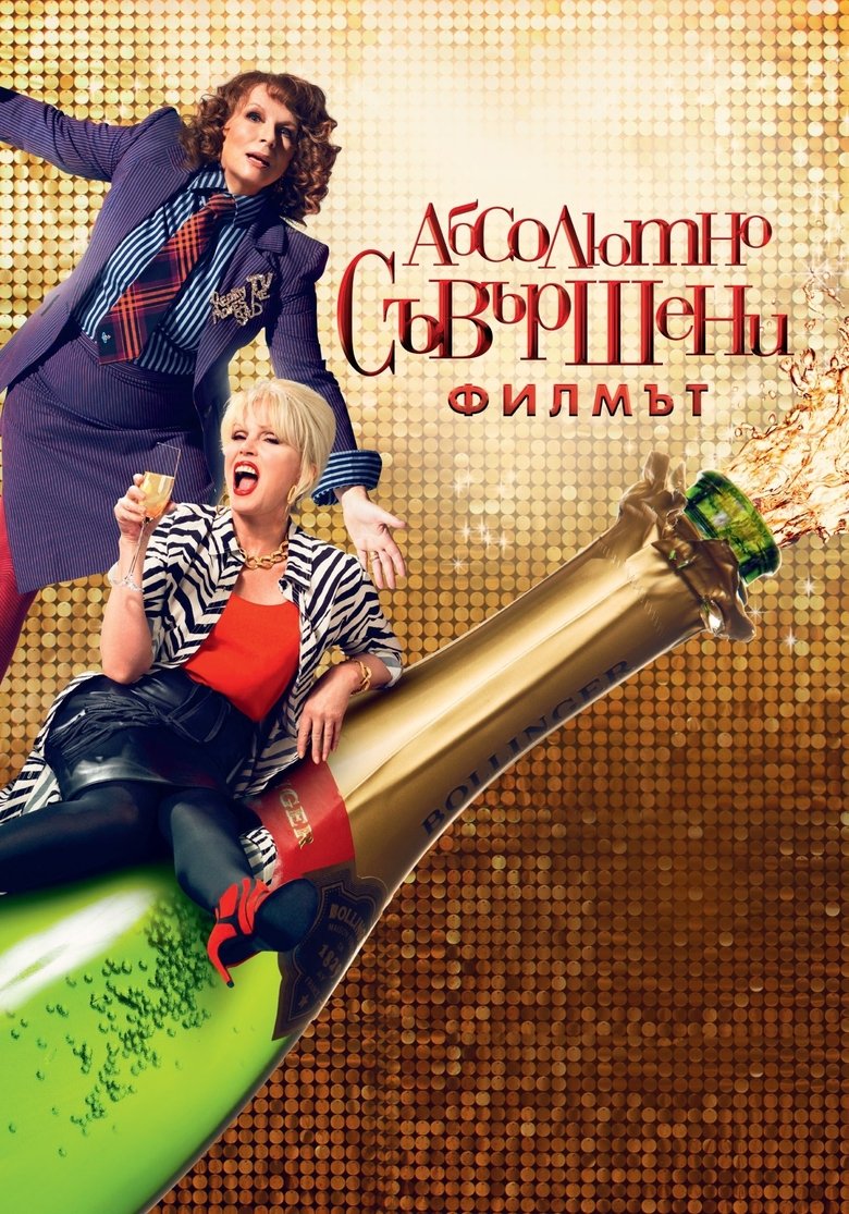 Абсолютно съвършени: Филмът (2016)