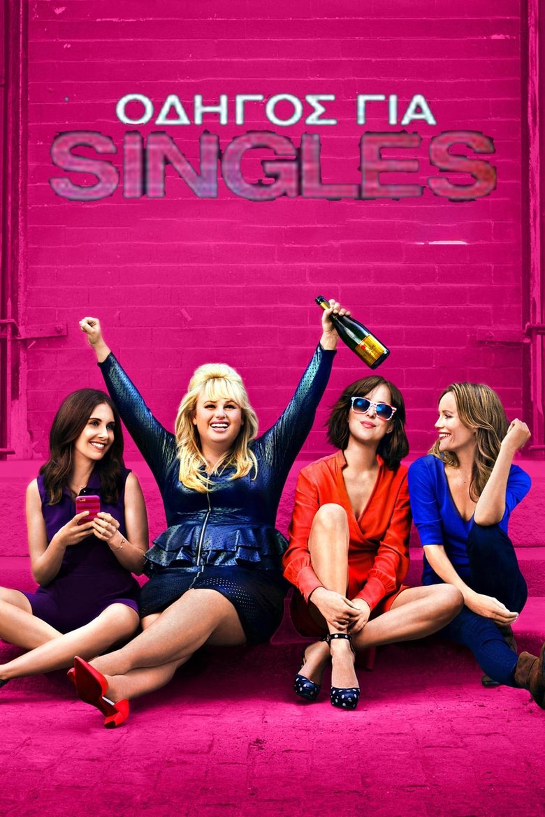 Οδηγός Για Singles (2016)