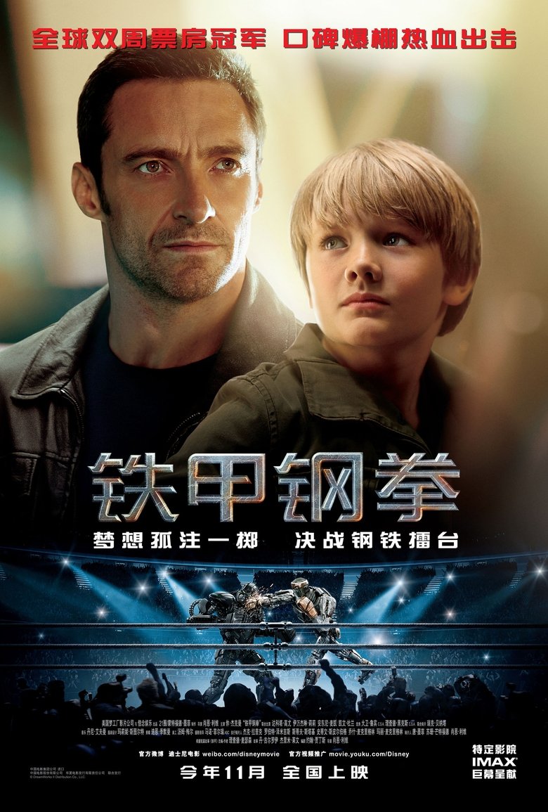 铁甲钢拳 (2011)