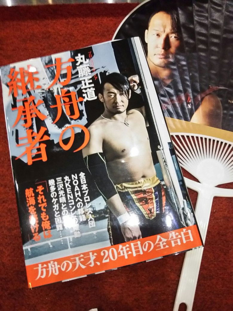 Imatge de NOAH: Naomichi Marufuji 20th Anniversary Show