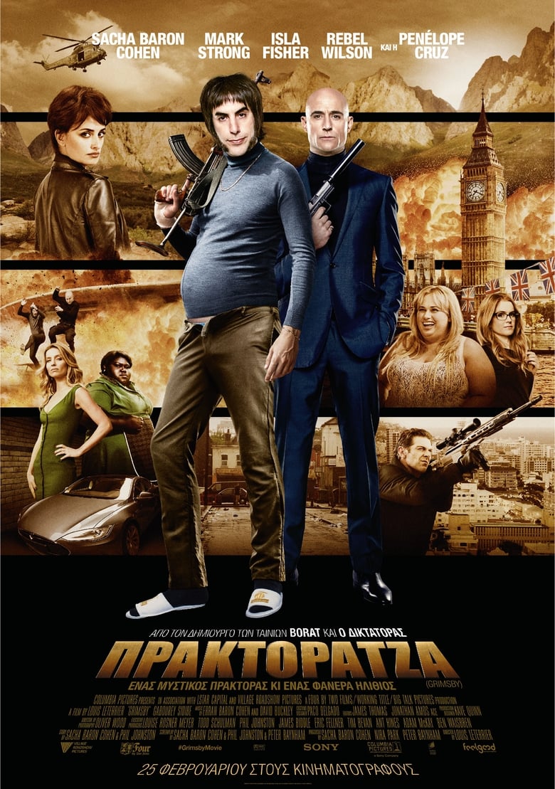 Πρακτοράτζα (2016)