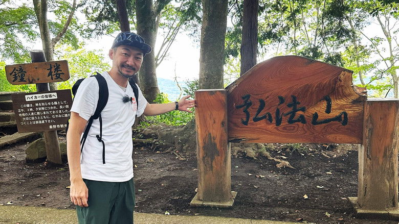 Still image for Tozan de Itadaki Meshi! season 1 episode 15: Episode 15