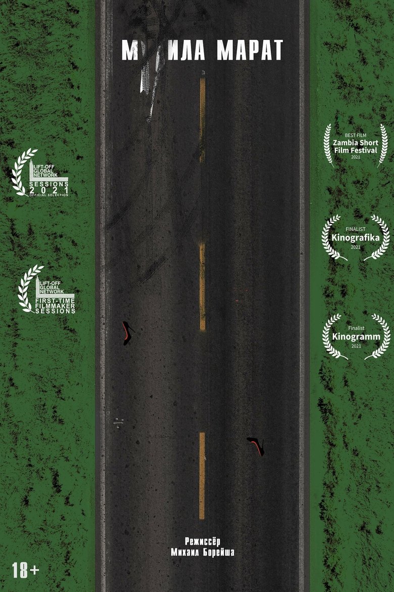 F***ing Marat main poster