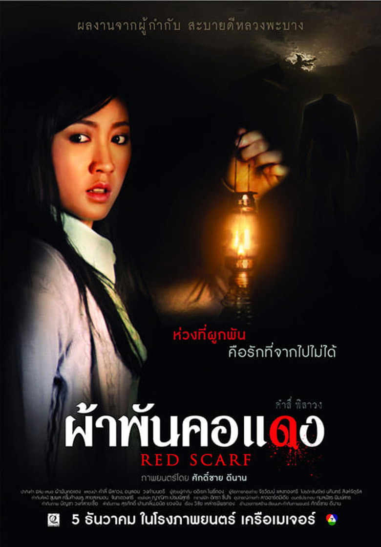 Imatge de ผ้าพันคอแดง