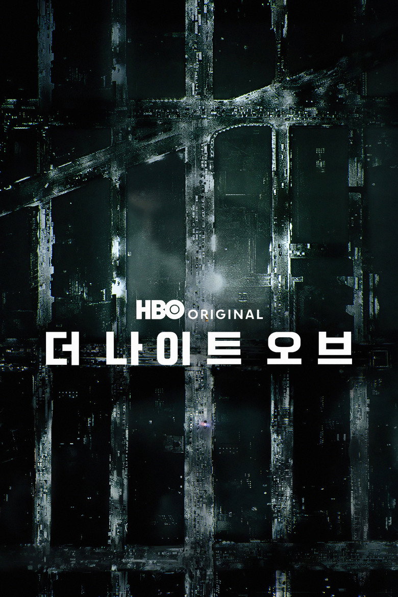 더 나이트 오브