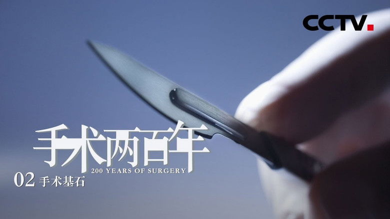 Still image for Two Hundred Years of Surgery season 1 episode 2: The Cornerstones