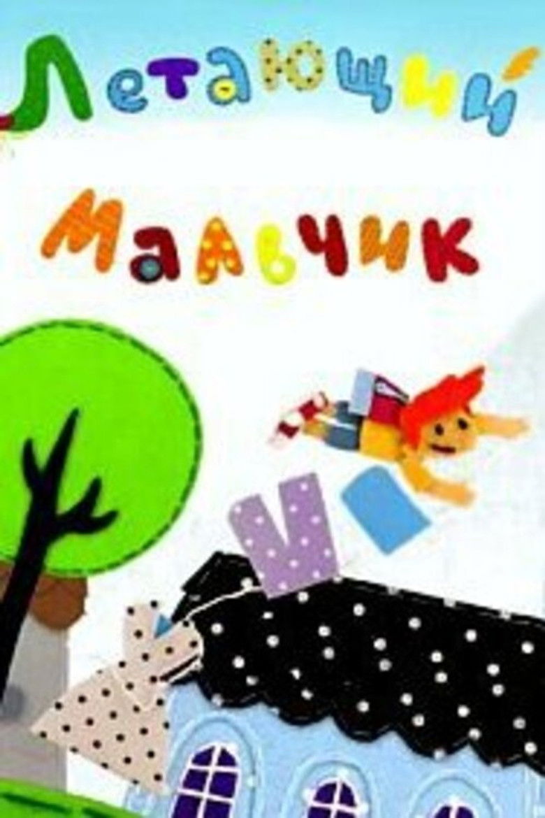 Imatge de Летающий мальчик