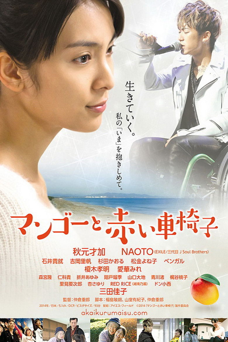 Imatge de マンゴーと赤い車椅子