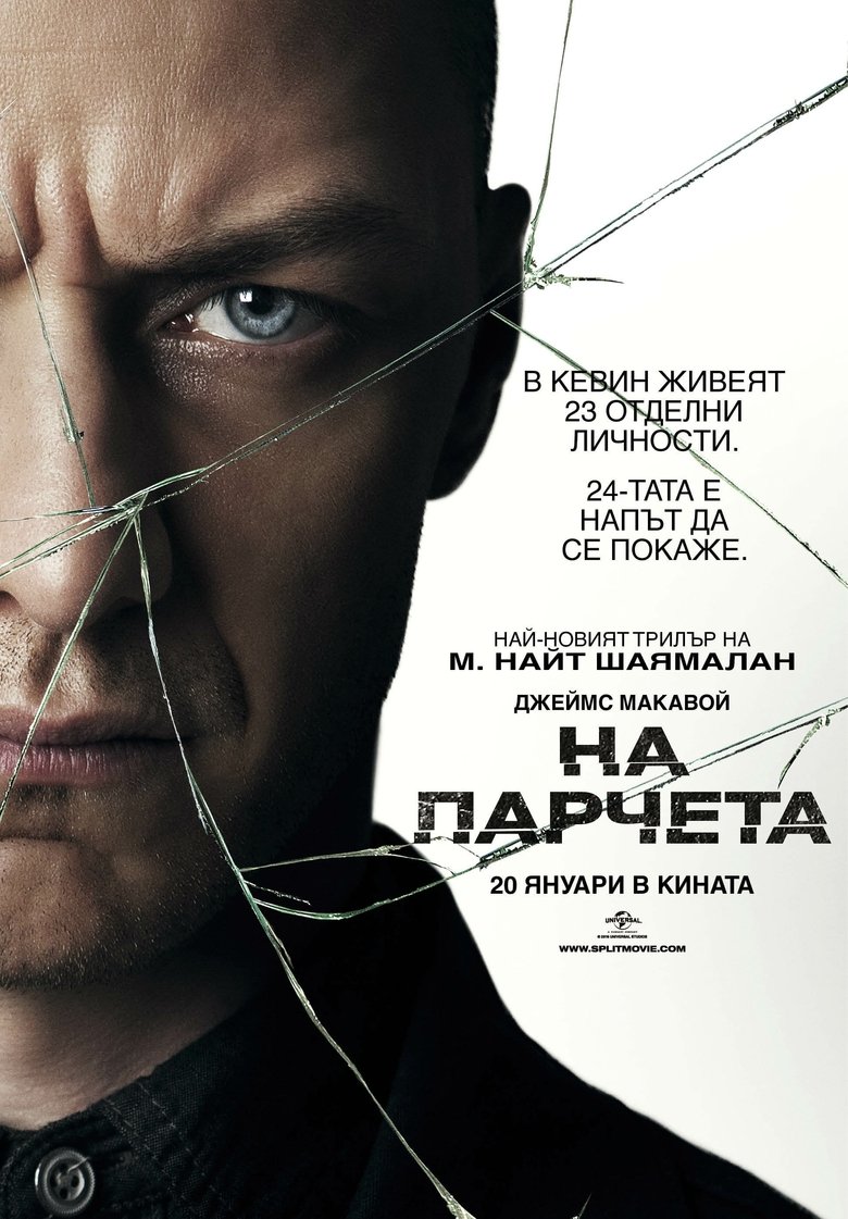 На парчета (2017)