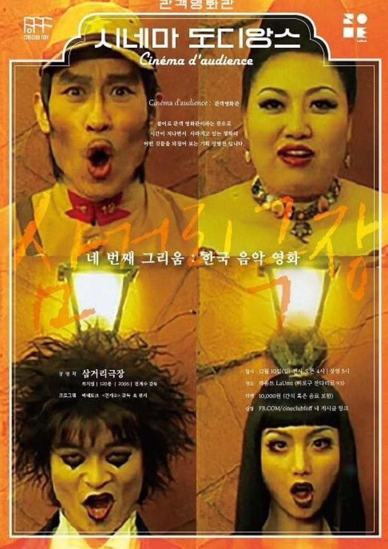 Imatge de 삼거리 극장