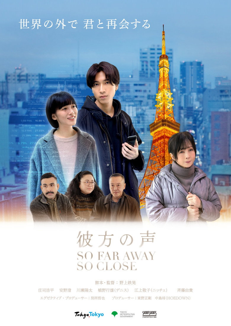 Imatge de So Far Away, So Close