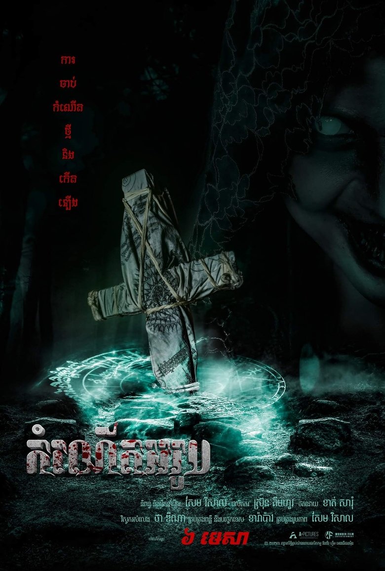 The Ritual: Black Nun main poster