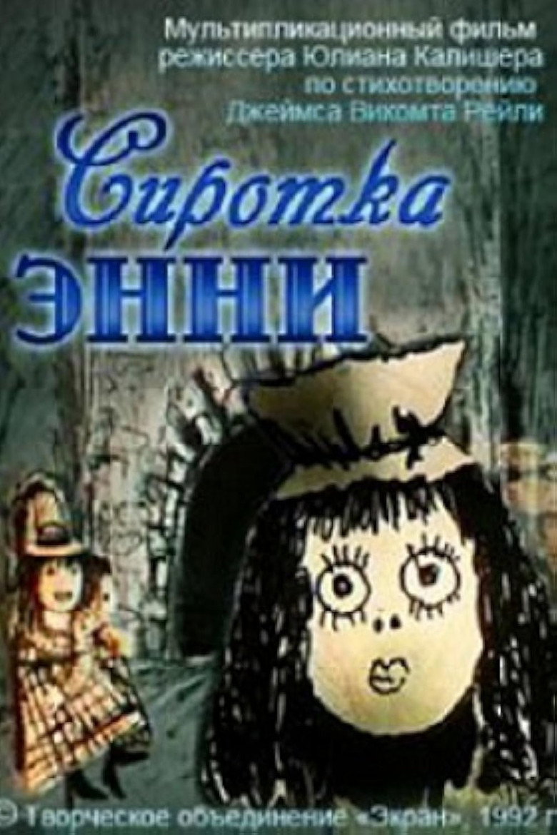 Imatge de Сиротка Энни