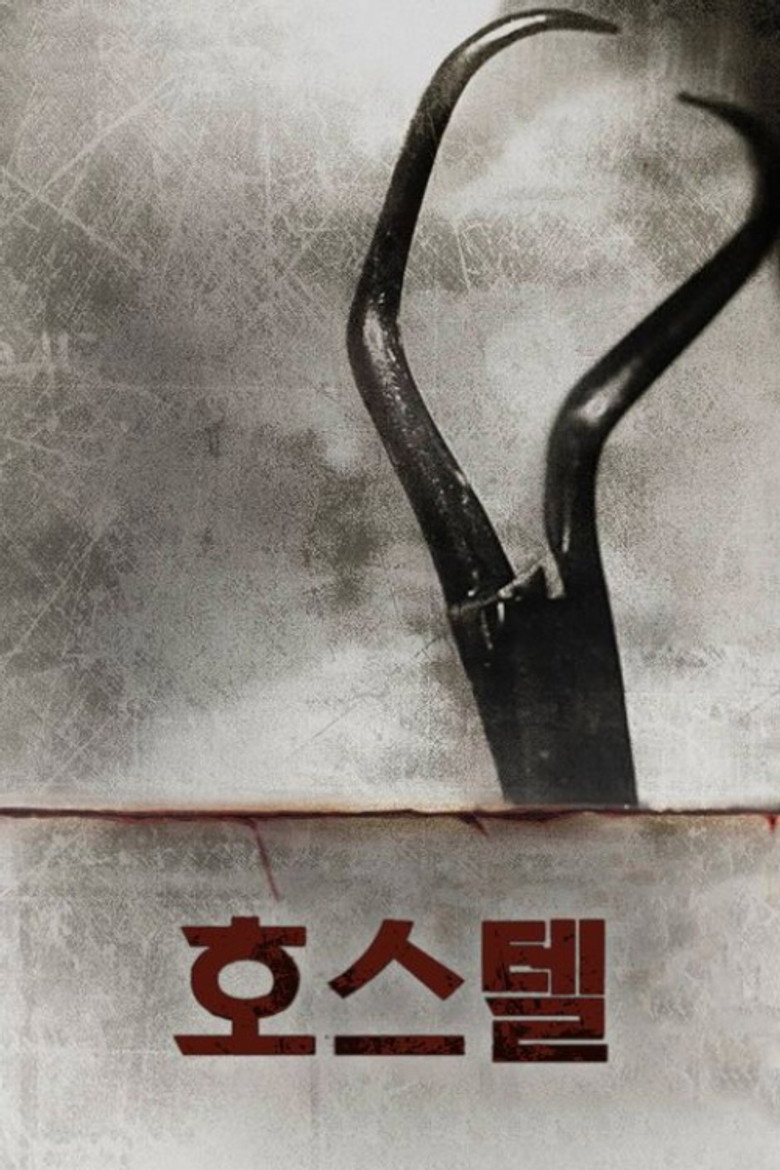 호스텔(Hostel) poster