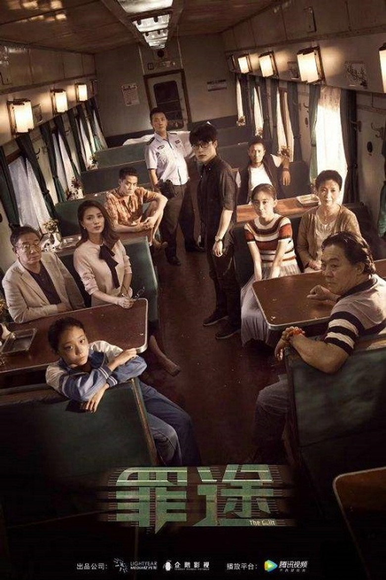 罪途三部曲 poster