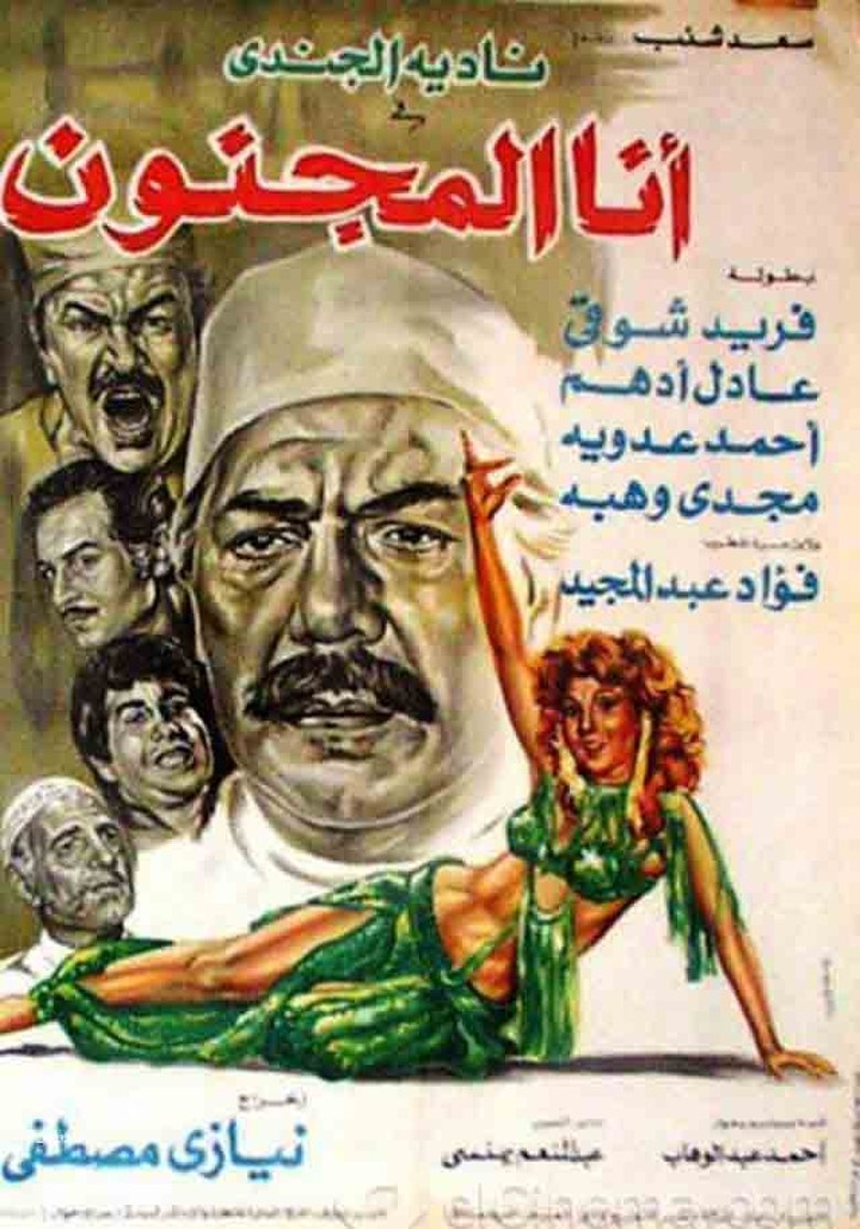Ana almajnun main poster