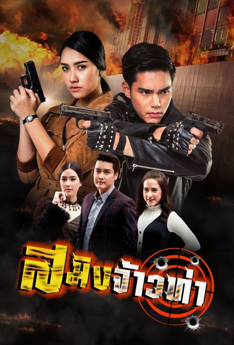 สมิงจ้าวท่า