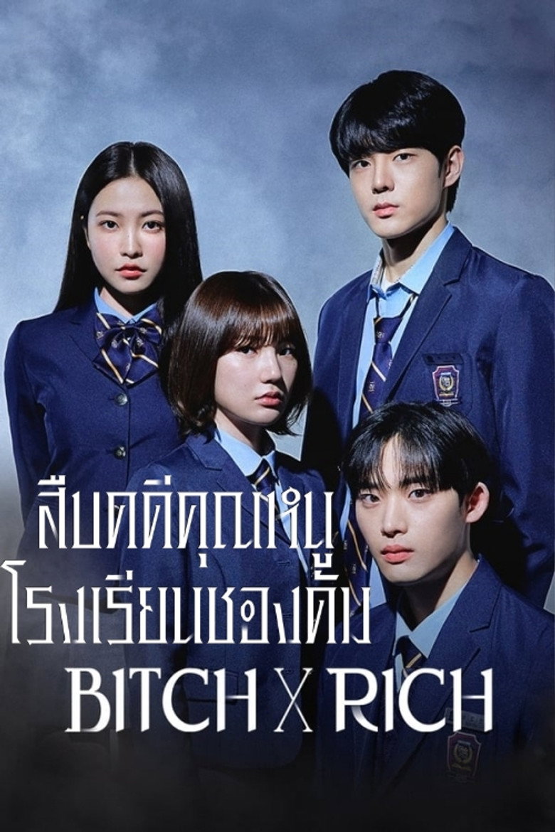 โปสเตอร์ Bitch X Rich (2025)