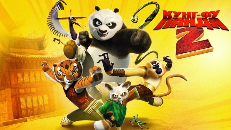 Kung Fu Panda 2 (2011)