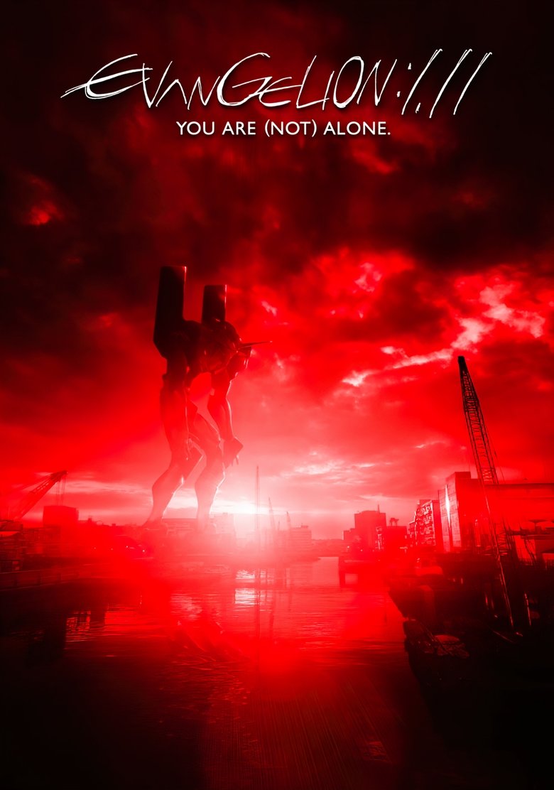 ヱヴァンゲリヲン新劇場版：序 poster