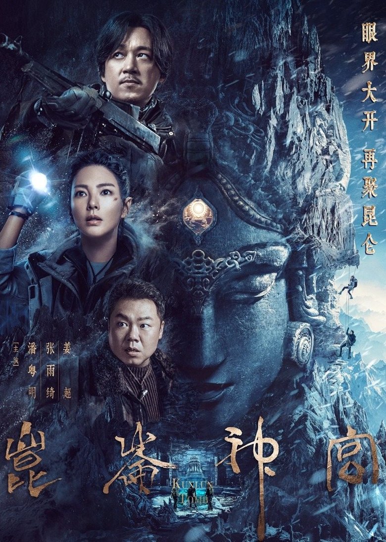 鬼吹灯系列鬼吹灯系列 昆仑神宫