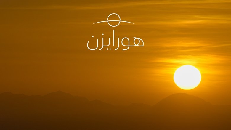Horizon (2024)