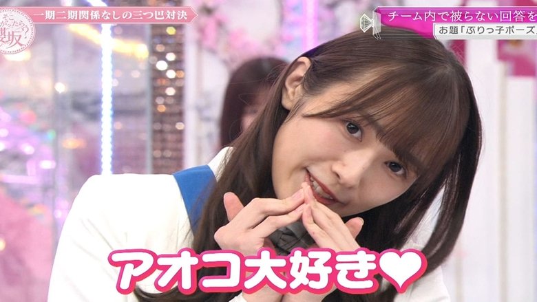 Still image for Soko Magattara, Sakurazaka? season 1 episode 6: Break down the group barriers! Sakurazaka46 three-way battle! (Second Half)