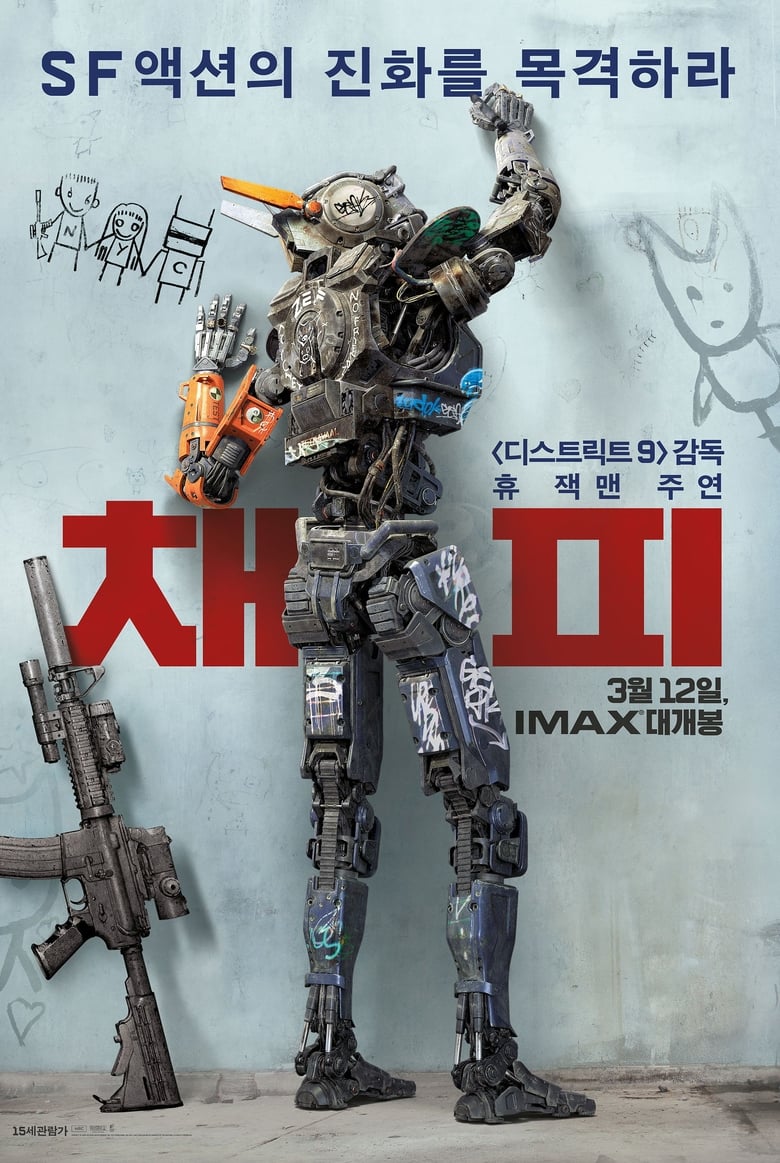 채피 포스터
