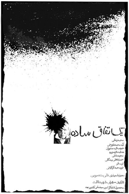 یک اتفاق ساده (1973)