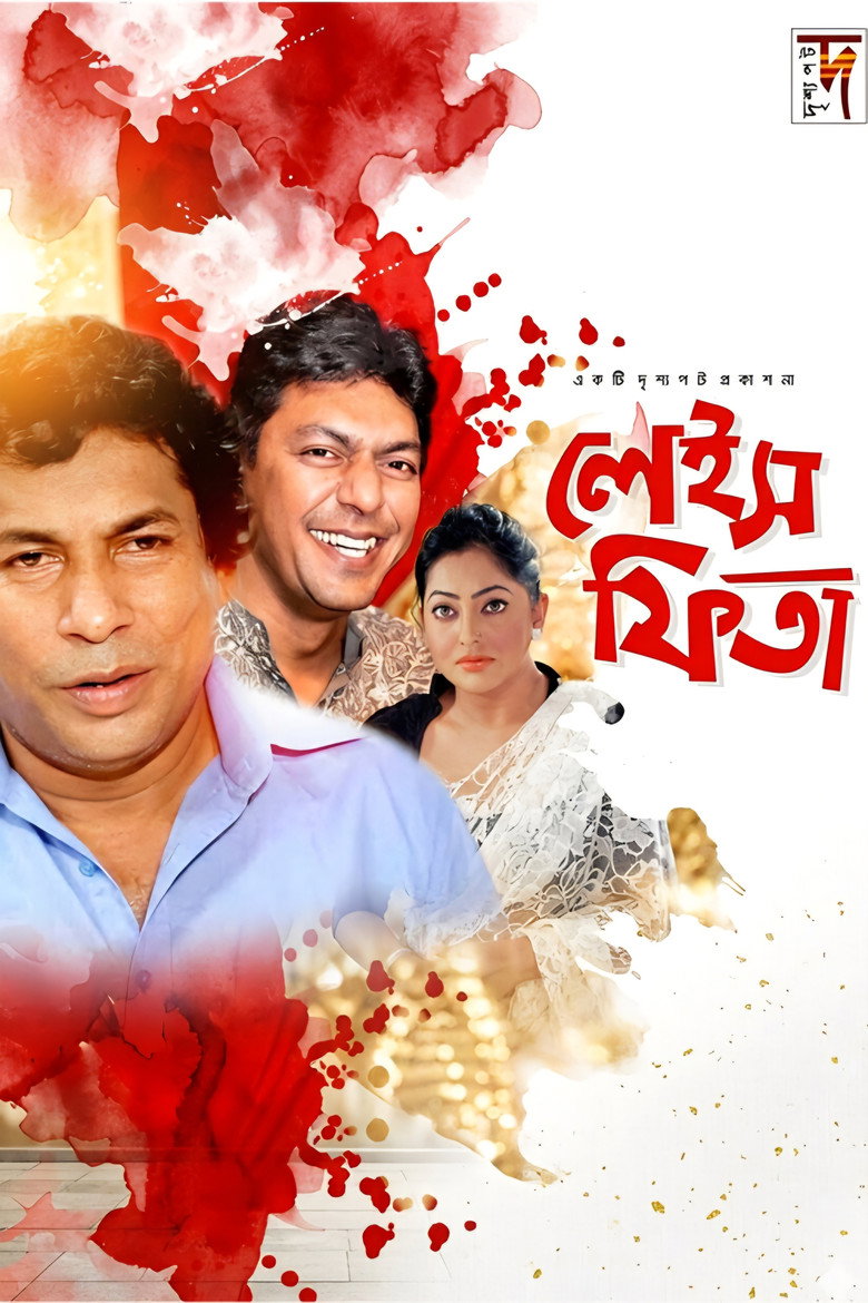Imatge de লেইস ফিতা