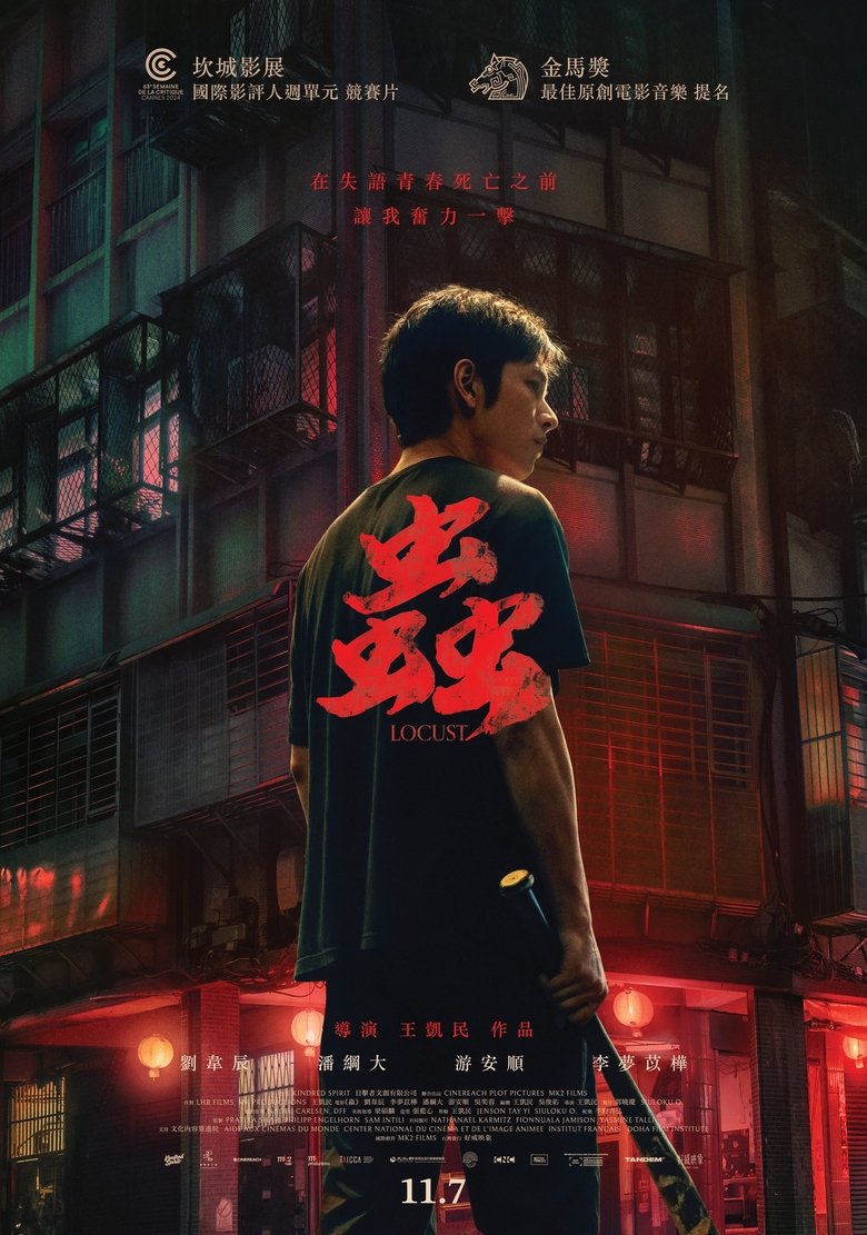 蟲 (2025)