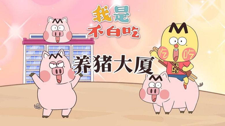 Still image for Wo Shi Bu Bai Chi season 1 episode 641: Episode 641 Still image for Wo Shi Bu Bai Chi season 1 episode 641: Episode 641