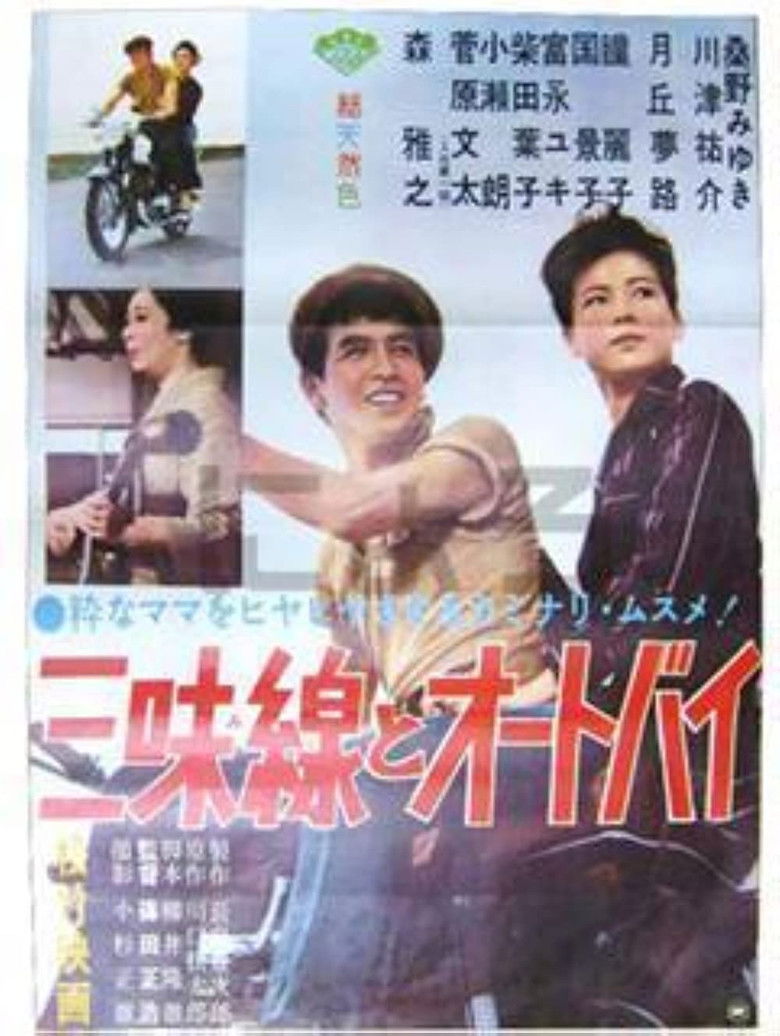 Imatge de 三味線とオートバイ