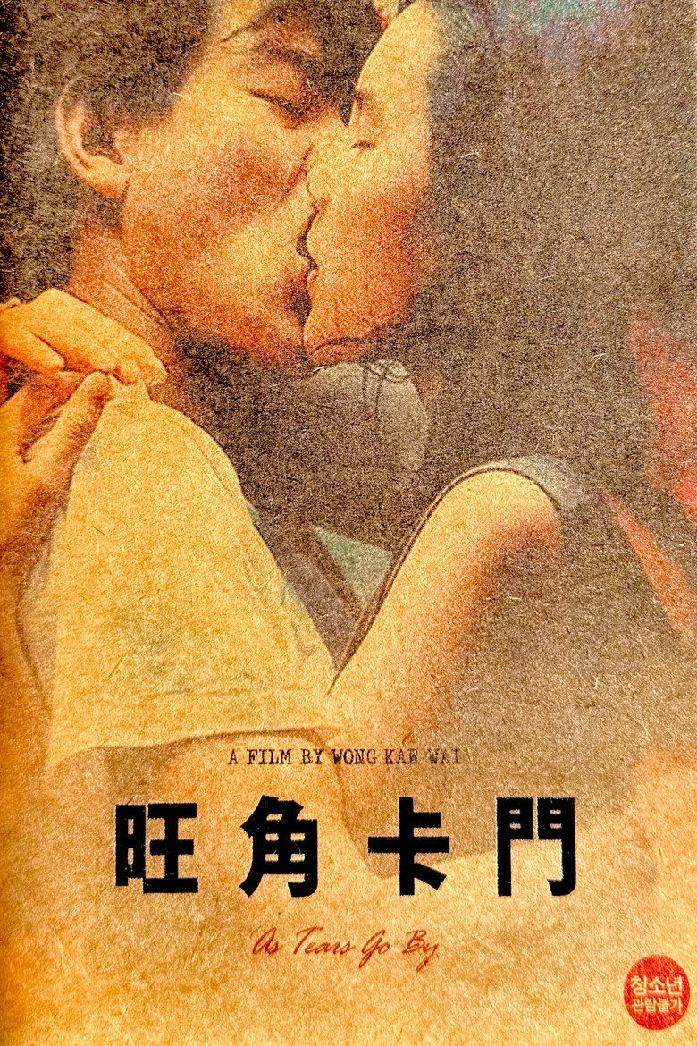 Imatge de 旺角卡門