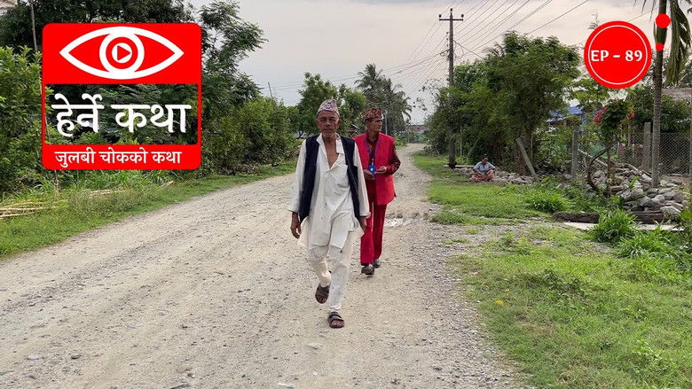 Still image for Herne Katha season 1 episode 89: Julabi Chowk ko Katha