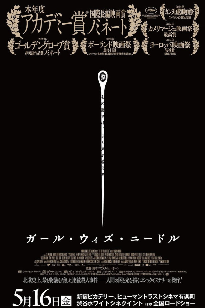 Plakat filmu ガール・ウィズ・ニードル