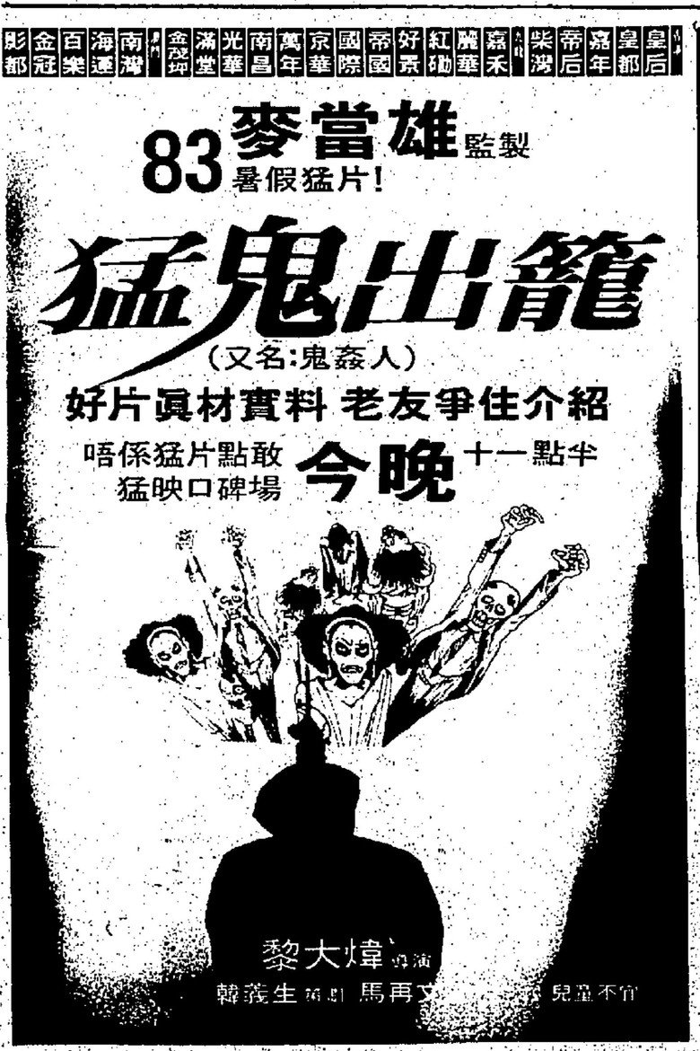 猛鬼出笼（系列） poster