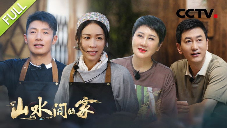 Still image for 山水间的家 season 1 episode 2: Episode 2