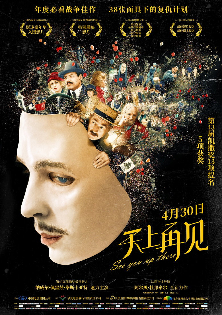 天上再见 (2017)