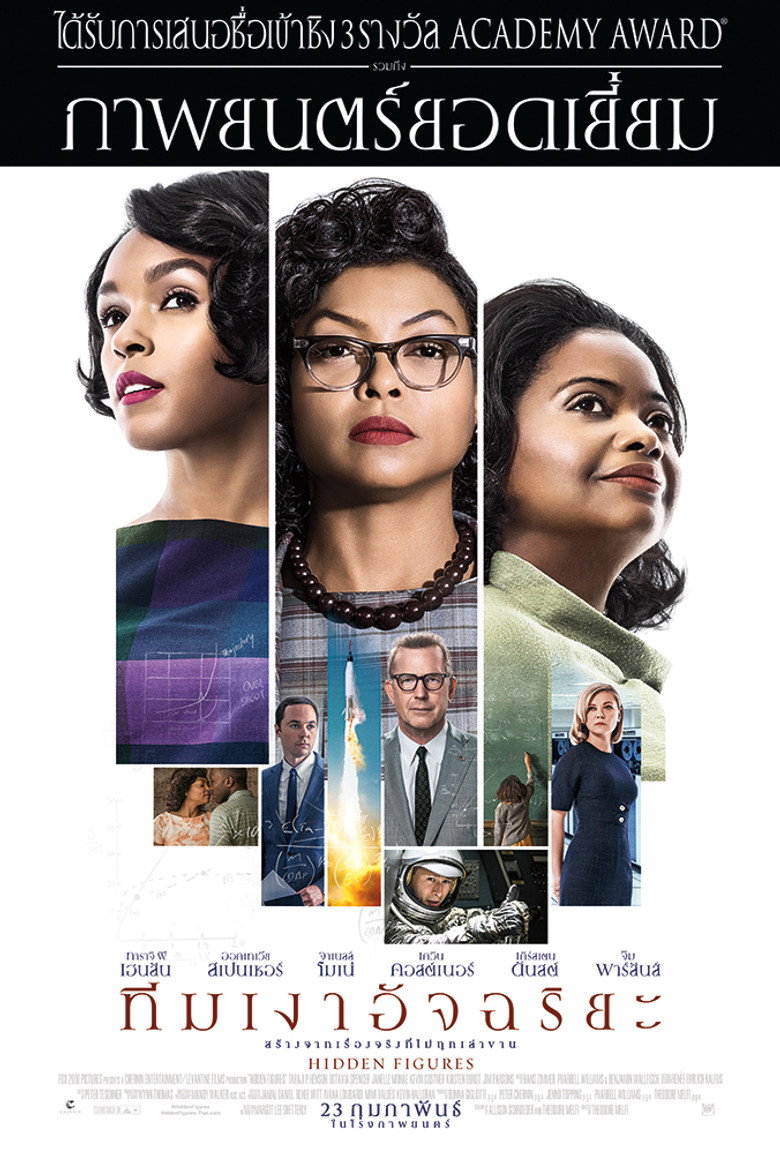 โปสเตอร์ Hidden Figures (2016) ทีมเงาอัจฉริยะ