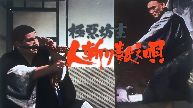 Wicked Priest 2: Ballad of Murder (1968)