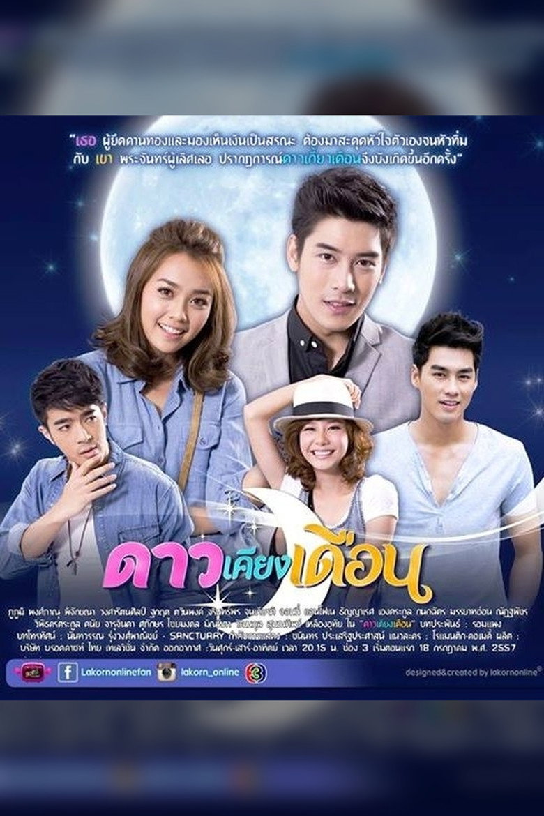 Dao Kiang Duen (2014)