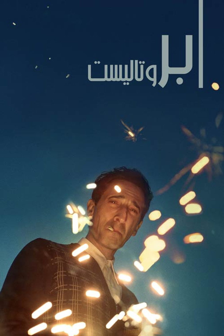 بروتالیست (2024)