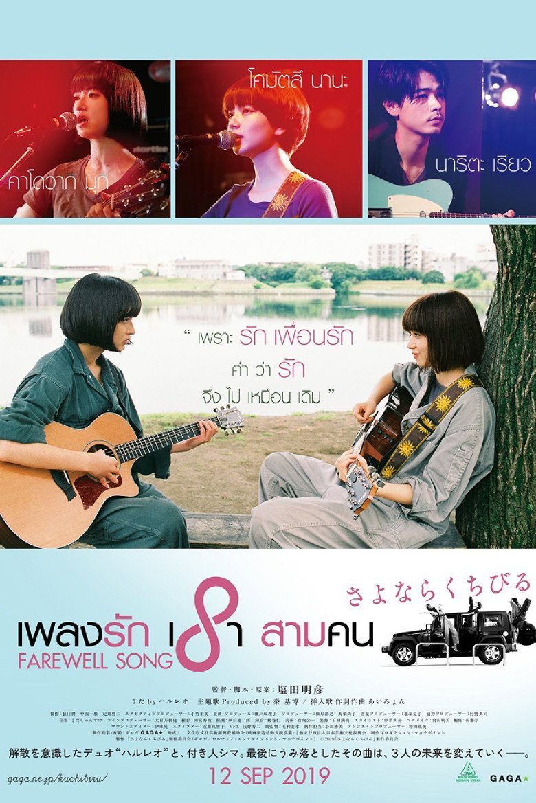 โปสเตอร์ Farewell Song (2019) เพลงรักเราสามคน