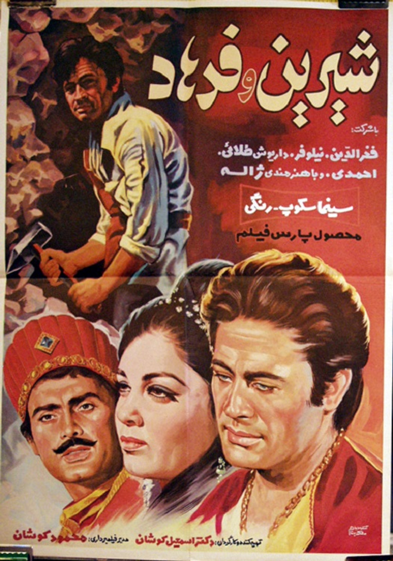 Imatge de شيرين و فرهاد