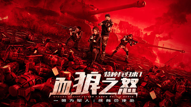 Full Free Watch Tezhongbingguilai 1 (2019) Movies Full 1080p Without Download Streaming Online