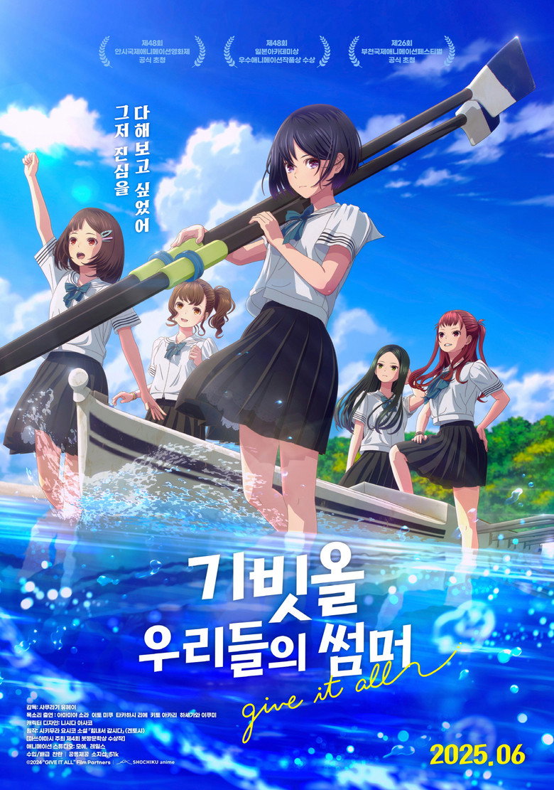 기빗올: 우리들의 썸머(がんばっていきまっしょい) poster