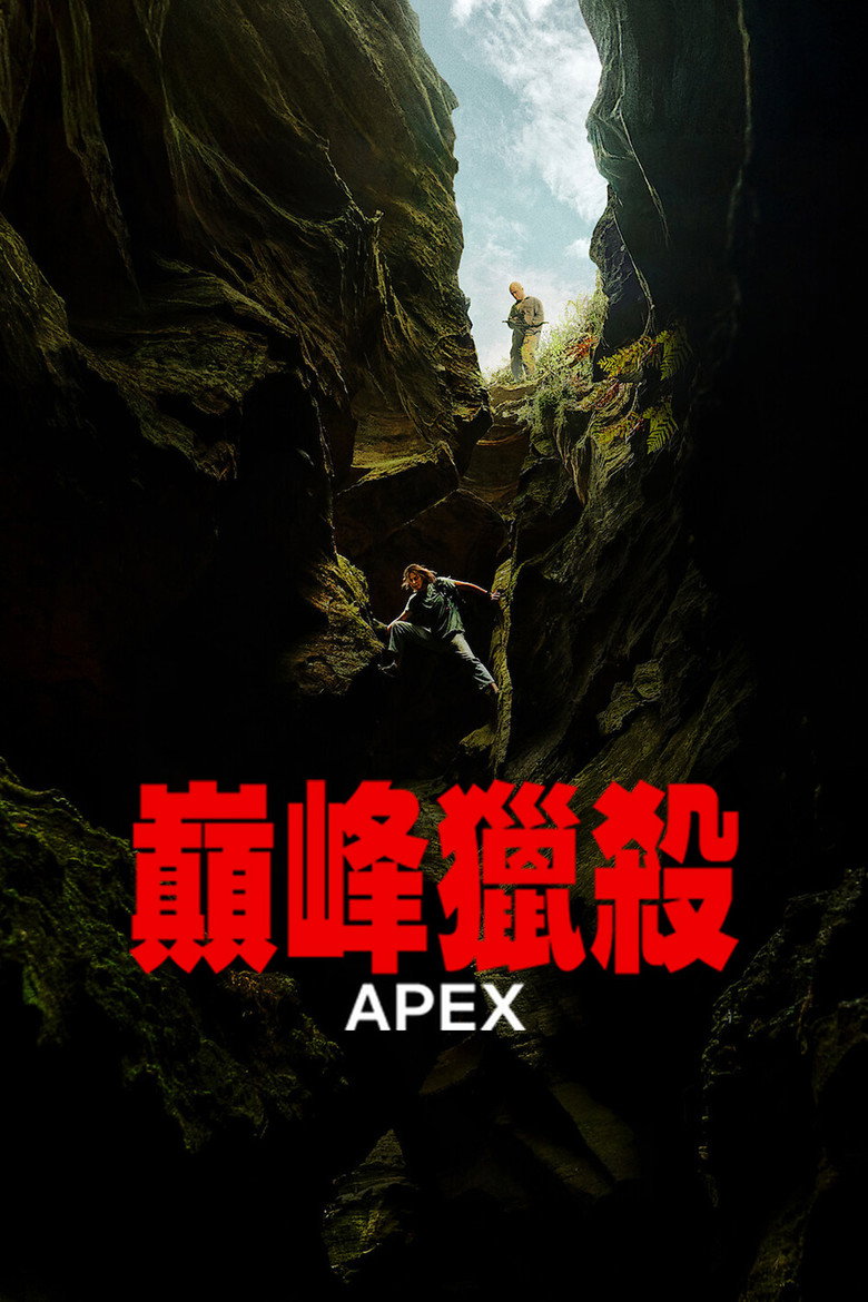 巅峰猎杀 海报