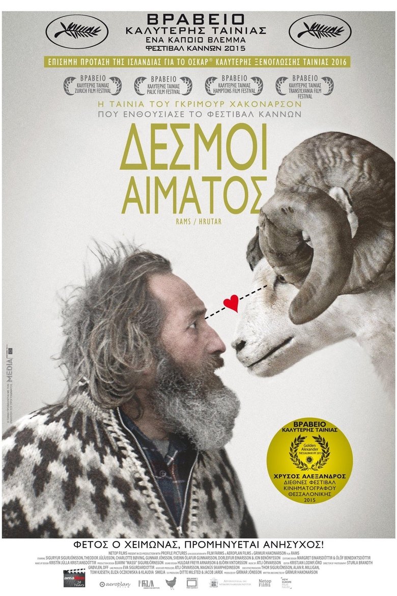Δεσμοί Αίματος (2015)